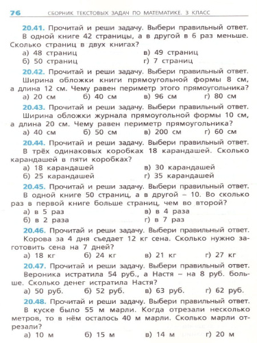 Сборник текстовых задач по Математике 3 класс. ФГОС