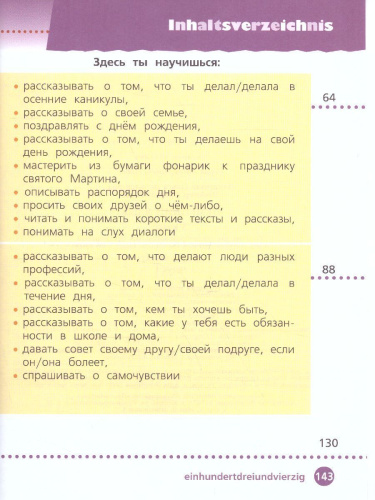 Немецкий язык 3 класс. Учебник в 2-х частях. Часть 1. Углубленное изучение (Вундеркинды плюс)