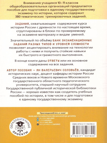 ЕГЭ. История. Тематический тренинг для подготовки к ЕГЭ