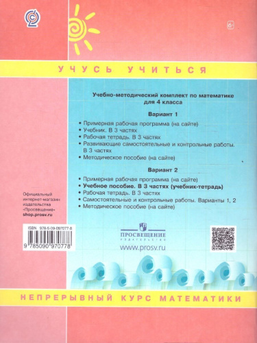 Математика 4 класс. Учебник-тетрадь. Комплект в 3-х частях. Часть 1