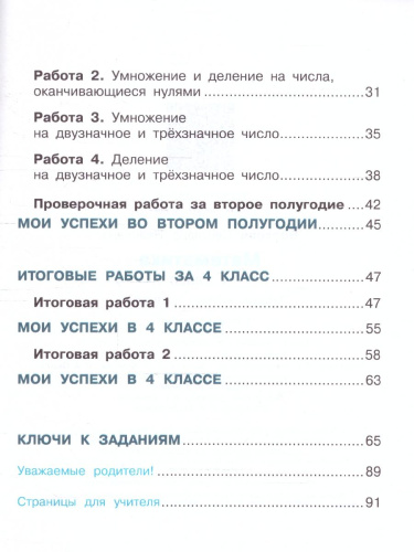 Математика 4 класс. Тетрадь учебных достижений (ФП2022)