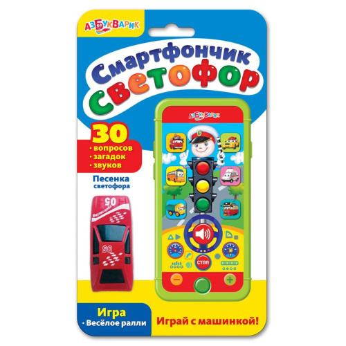 Смартфончик светофор (Азбукварик)