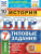 ВПР История 7класс. 10 вариантов ФИОКО СТАТГРАД ТЗ ФГОС