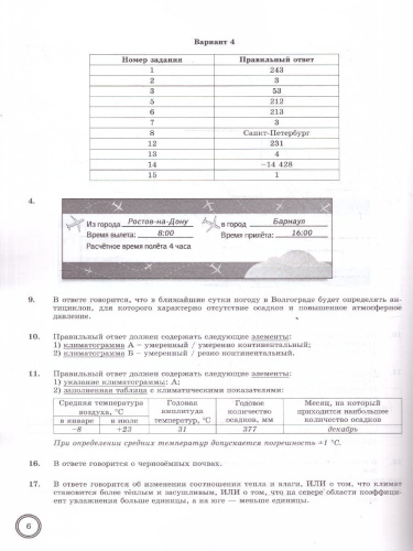 ВПР География 8 класс. 10 вариантов. С новыми картами. ФГОС Новый