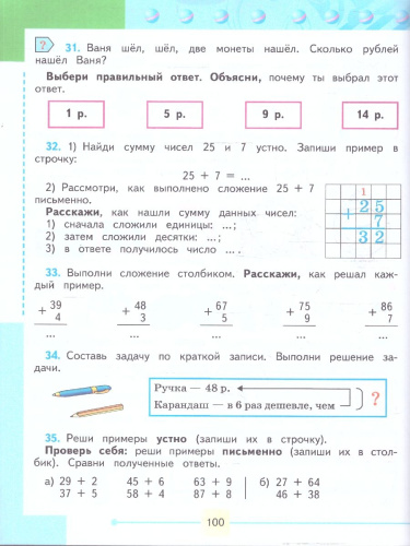 Математика 4 класс. Комплект в 2-х частях. ФГОС ОВЗ. Часть 2