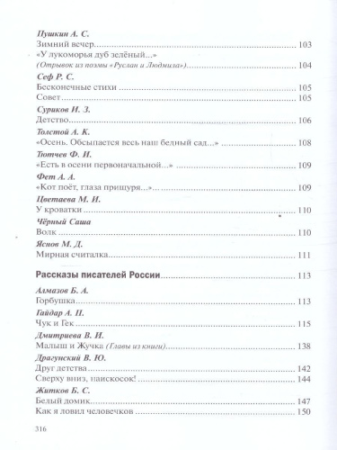 Хрестоматия предназначена для чтения детям 5-6 лет в детском саду и дома. В книгу включены лучшие отечественные и зарубежные произведения: народные песенки