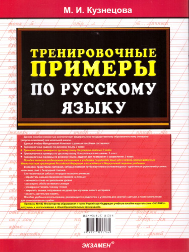 Тренировочные примеры по Русскому языку 3 класс. Безударные гласные. ФГОС