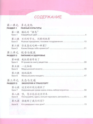 Китайский язык 9 класс. Второй иностранный. Рабочая тетрадь