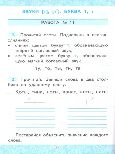 Обучение грамоте 1 класс. Зачетные работы. УМК. Новый ФГОС к новому учебнику