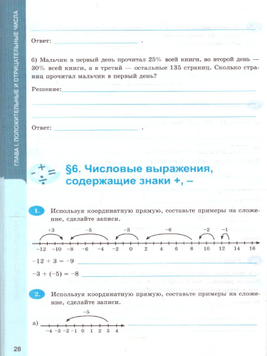 Рабочая тетрадь по Математике 6 класс. Часть 1. ФГОС