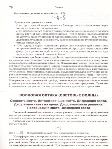Справочник по Физике 7-11 класс