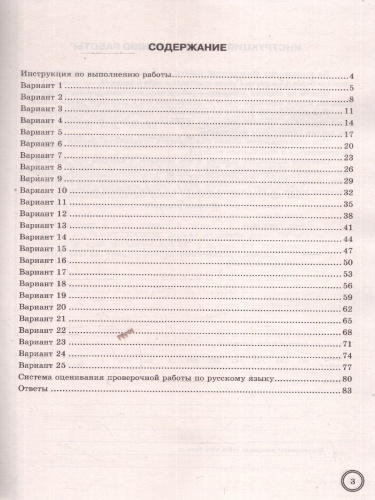 ВПР Русский язык 6 класс. 25 типовых вариантов