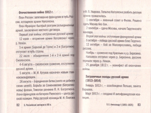 История. Карманный справочник для подготовки к ЕГЭ, ОГЭ и ВПР