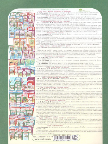 Юным умникам и умницам. Информатика, Логика, Математика. Задания по развитию познавательных способностей. Рабочая тетрадь 1 класс. Часть 1