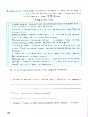 История России 6 класс. Рабочая тетрадь. Часть 1. ФГОС Новый