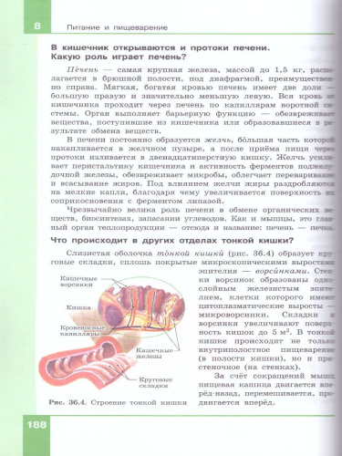 Биология 9 класс. Учебник