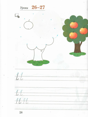 Прописи 1 класс. Комплект из 3-х рабочих тетрадей. Часть 1. ФГОС