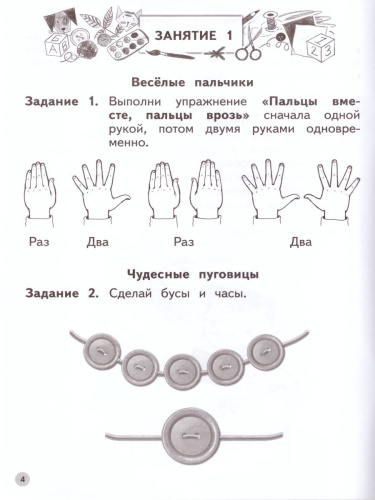 Тренируем пальчики. Тетрадь для дошкольников 5–6 лет