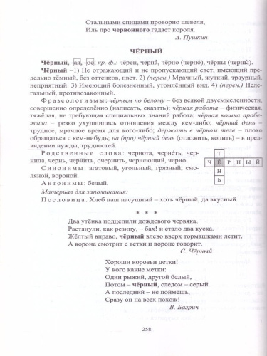 Словарь школьный универсальный комплексный. ФГОС