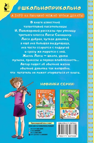 Рассказы Люси Синицыной, ученицы третьего класса. Школьноприкольно