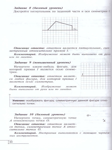 Планируемые результаты. Система заданий. Математика 5-6 классы. Алгебра 7-9 классы