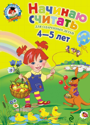 Начинаю считать 4-5 лет