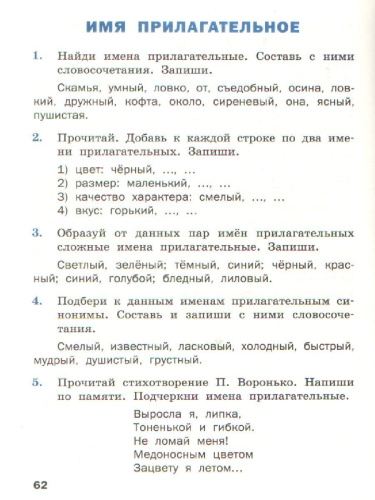 Русский язык 3 класс. Сборник упражнений. ФГОС
