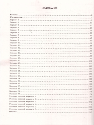 ОГЭ-2026 Математика. Тренировочные варианты. 30 вариантов