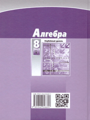 Алгебра 8 класс. Учебник в 2-х частях. ФГОС