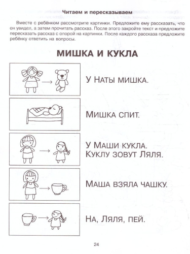 Готовимся к школе. Читаем и пересказываем по картинкам