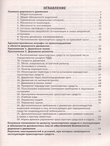 ПДД. Новая таблица штрафов с комментариями на 01.03.2024 года.
