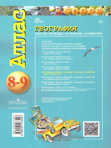 География 8-9 класс. Атлас. Природа, население, хозяйство. С новыми регионами РФ