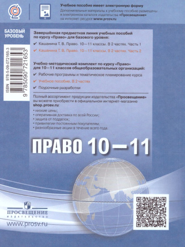 Право 10-11 класс. В 2-х частях. Часть 2. Базовый уровень. Учебное пособие