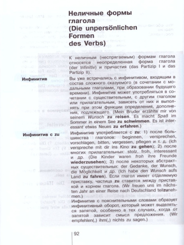 Немецкий язык 5-9 классы. Сборник упражнений по грамматике. ФГОС