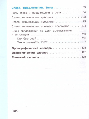 Русский язык 2 класс. Учебник в 2-х частях. Часть 1