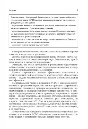 Современная оценка образовательных достижений учащихся