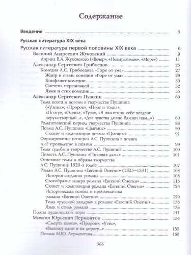 Литература 9 класс. Учебник. В 2-х частях. Часть 2