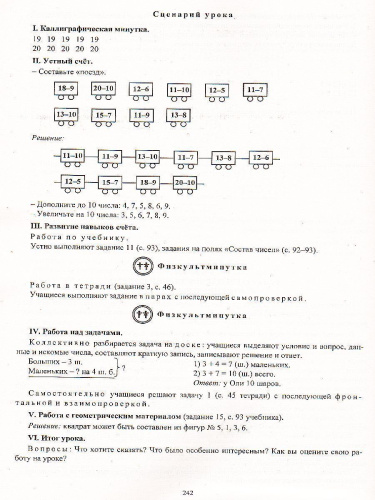 Математика 1 класс. Система уроков по учебнику М.И. Моро
