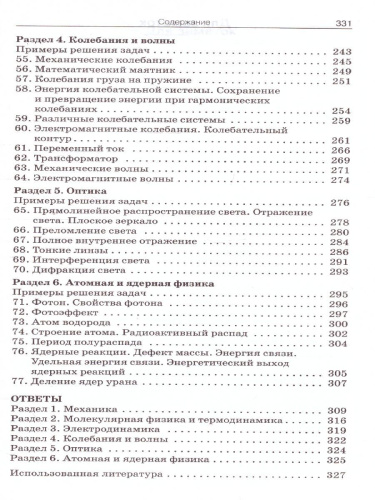 Физика. Сборник комбинированных задач по физике 10-11класс. Твердый переплет