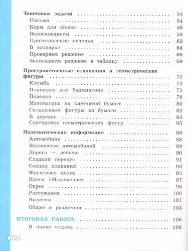 Математическая грамотность 3 класс. Математика. Развитие. Диагностика