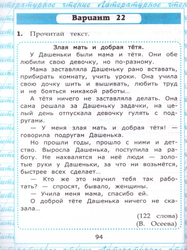Чтение 4 класс. Работа с текстом. ФГОС