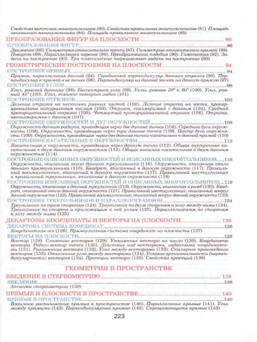 Геометрия. Весь школьный курс в таблицах