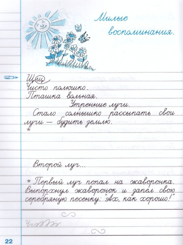 Чистописание 3 класс. Рабочая тетрадь №3. ФГОС