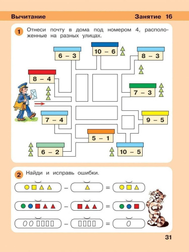 Математика для дошкольников 5-6 лет. Игралочка. Часть 3