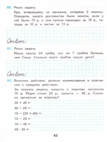 Математика 2 класс. Рабочая тетрадь. Часть 2. ФГОС (к новому ФПУ)