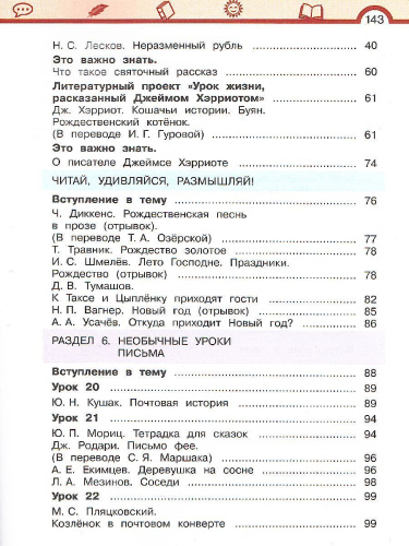 Литературное чтение 4 класс. Учебник в 3-х частях. Часть 2