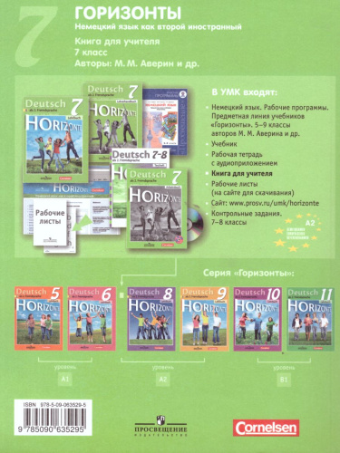 Немецкий язык 7 класс. Книга для учителя. ФГОС