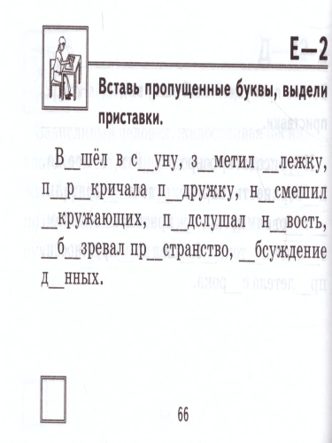 Русский язык 3 класс. Контроль знаний. Самостоятельные работы. ФГОС