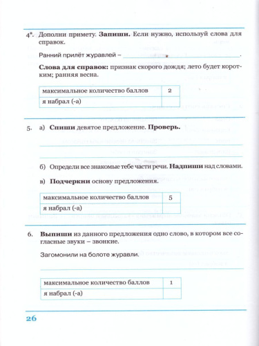 Комплексная итоговая работа 4 класс (Комплект 1+2) Вариант 2 Тетрадь 2