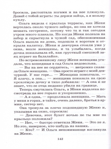 Гайдар Чук и Гек